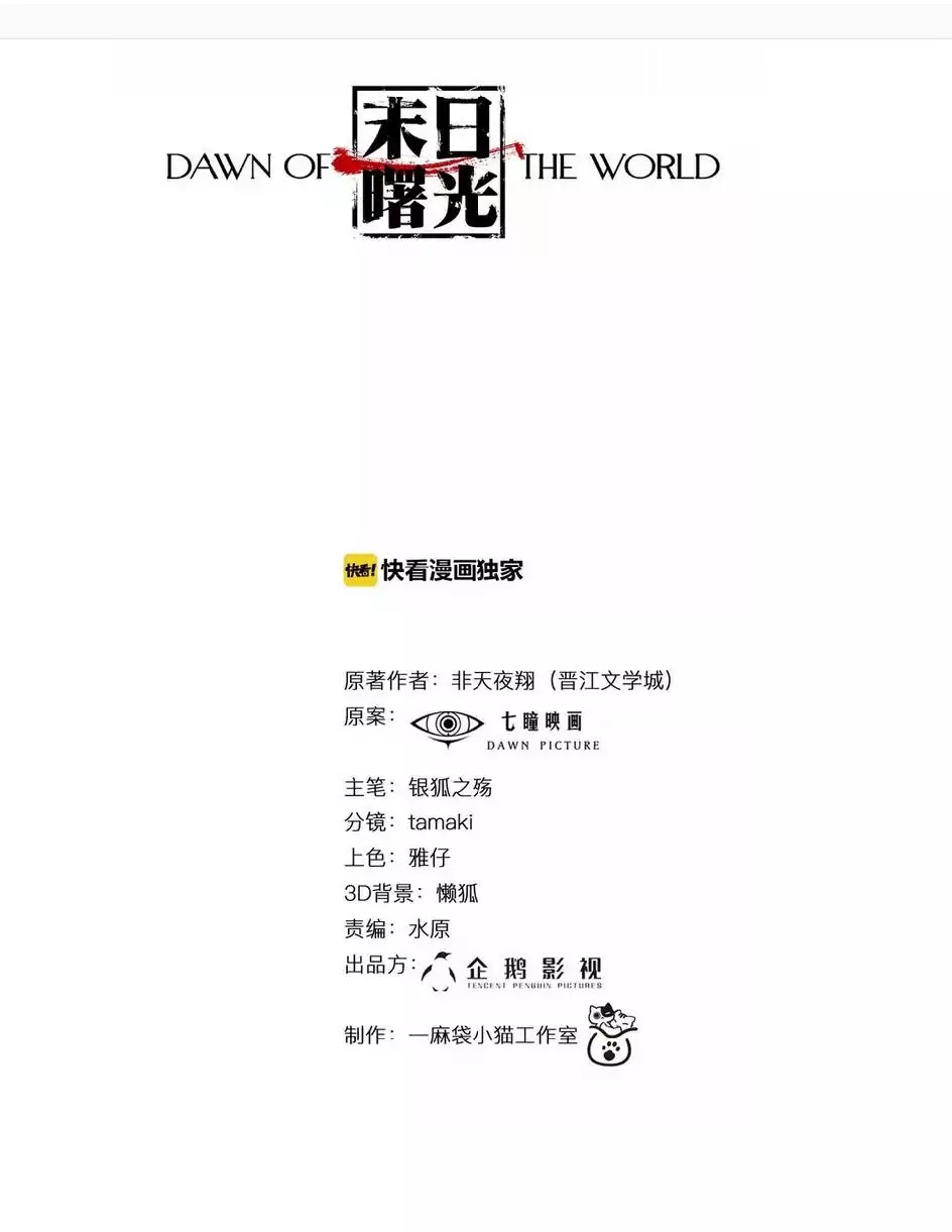 2013 - Dawn of the World Chapter 1.1 page 1 - Chapter 1.1