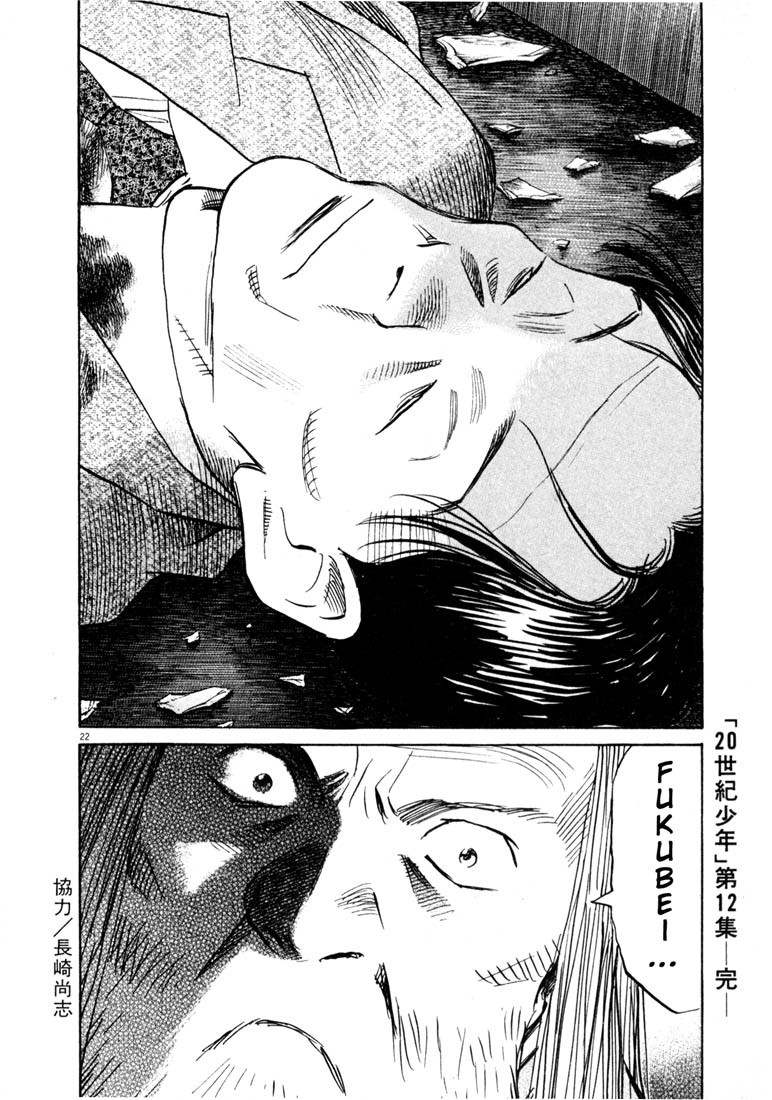 20th Century Boys Chapter 133 page 22 - Chapter 133: The Face of a Friend