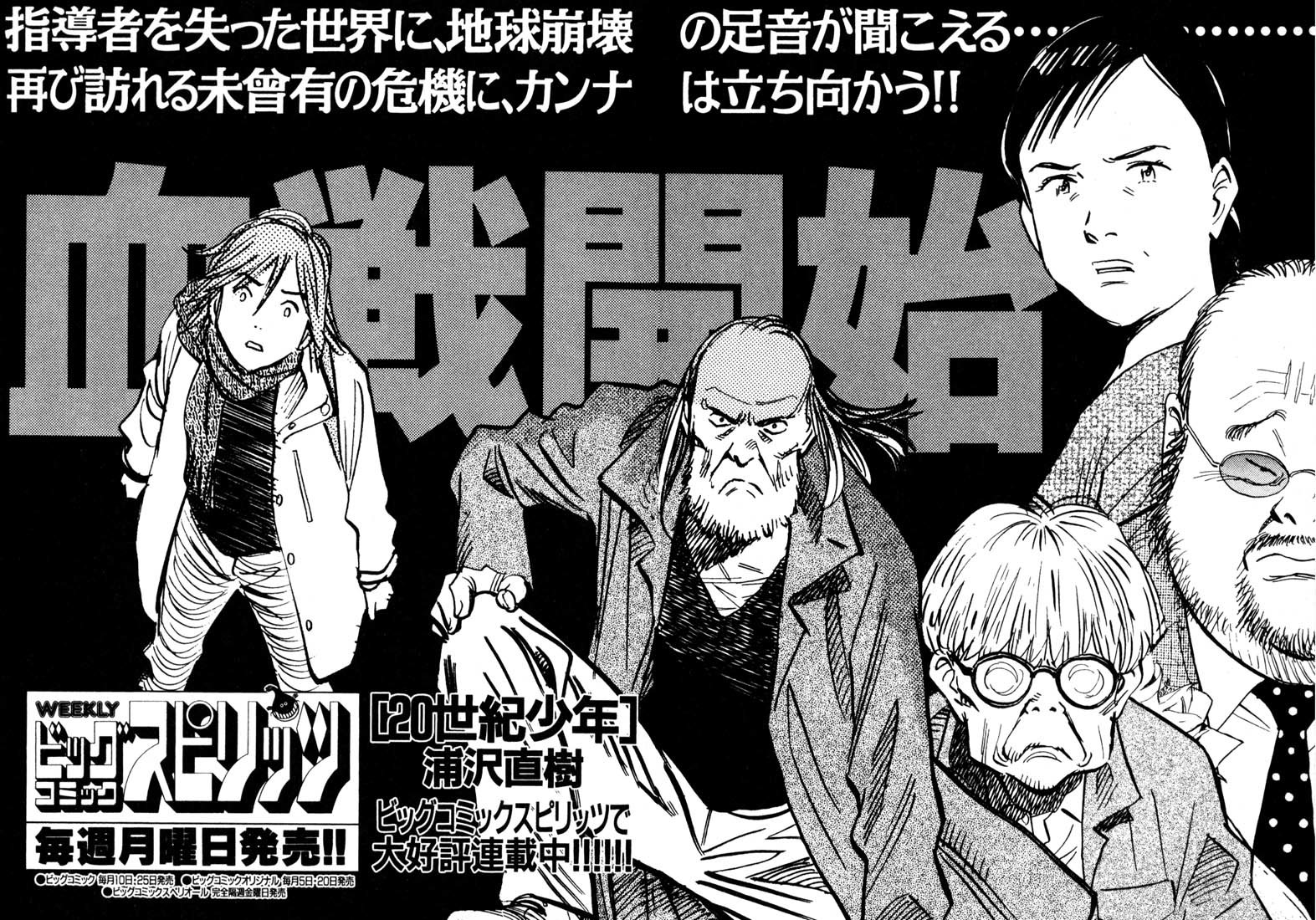 20th Century Boys Chapter 133 page 23 - Chapter 133: The Face of a Friend