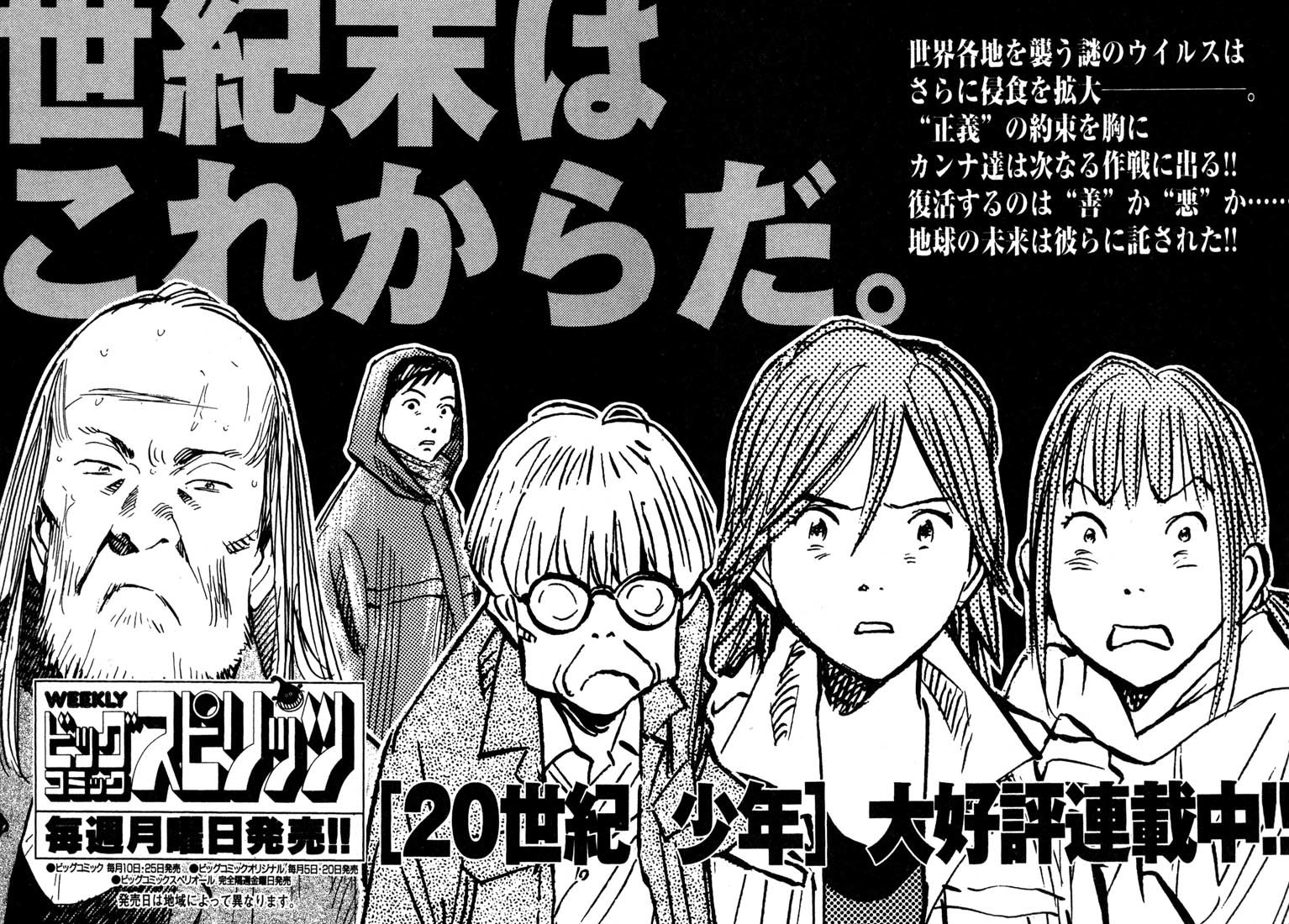 20th Century Boys Chapter 157 page 20 - Chapter 157: Youth and Dreams