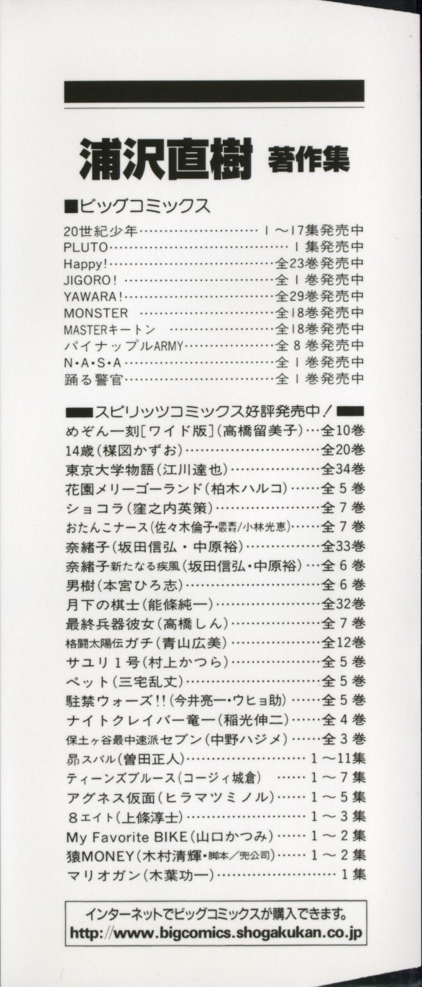 20th Century Boys Chapter 182 page 3 - Chapter 182: Earth Defense Force