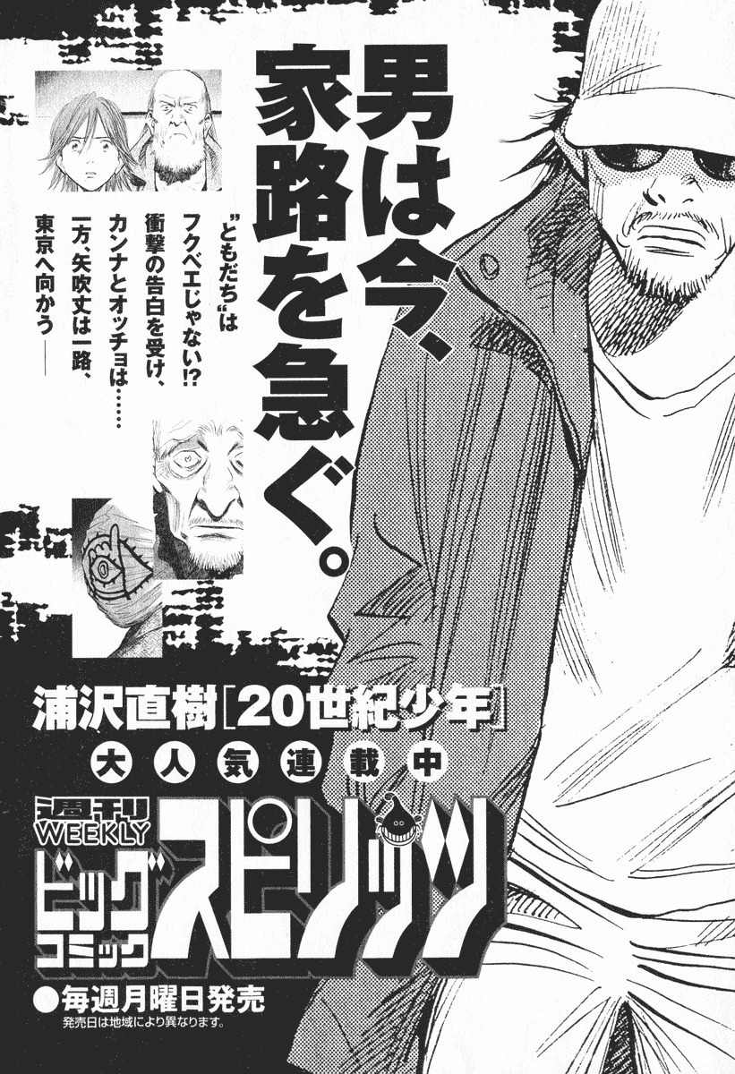 20th Century Boys Chapter 203 page 20 - Chapter 203: Things That Must Not Be Known
