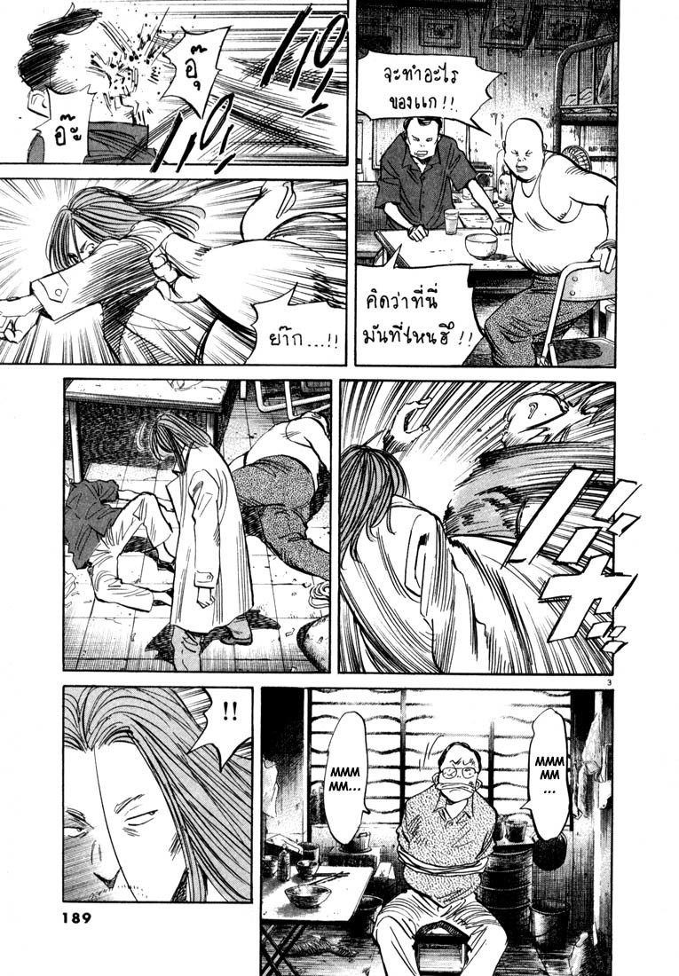 20th Century Boys Chapter 32 page 3 - Chapter 32: Man in Bangkok