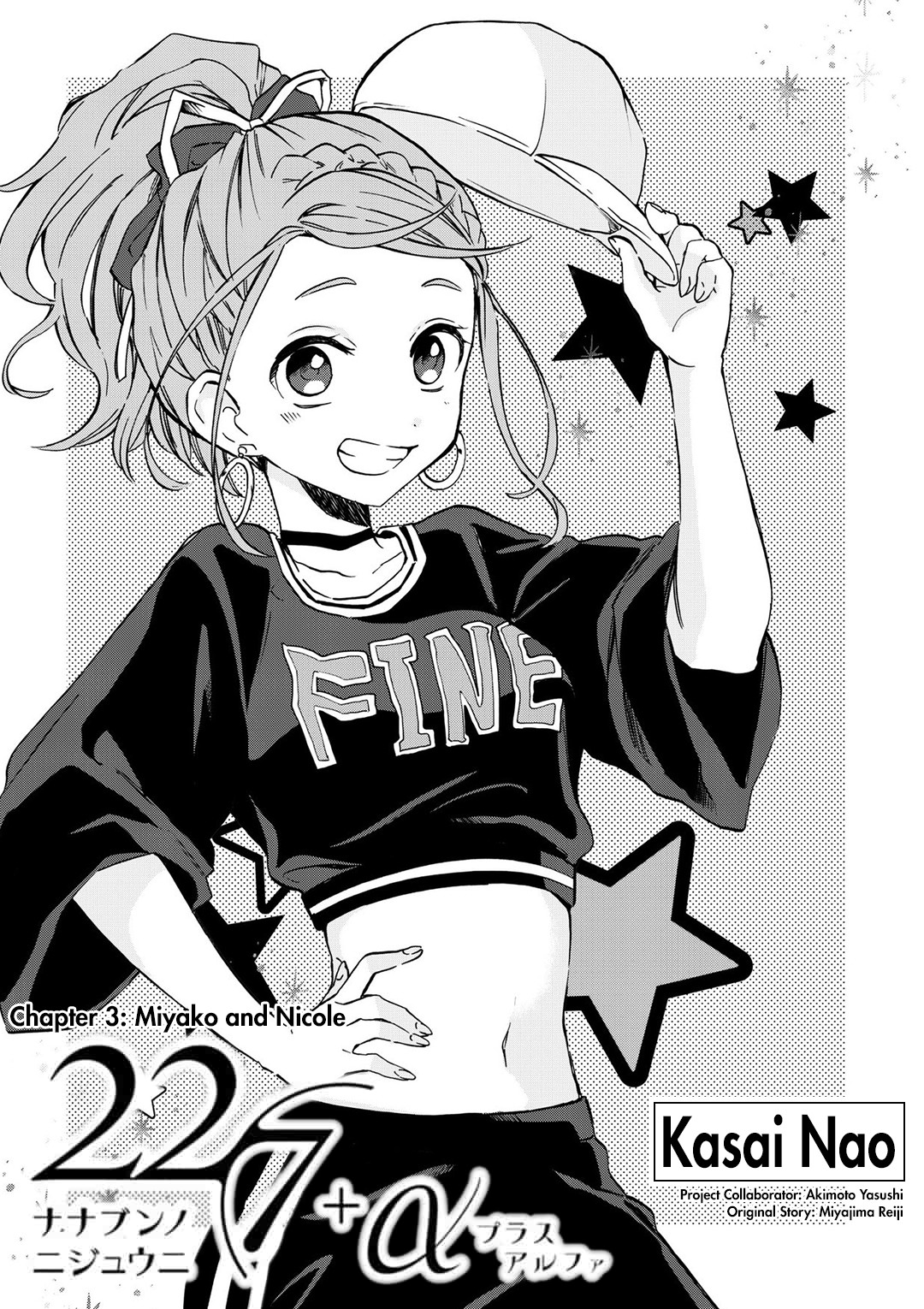 22/7 (Nanabun no Nijyuuni) +α Chapter 3 page 1 - Chapter 3: Miyako and Nicole