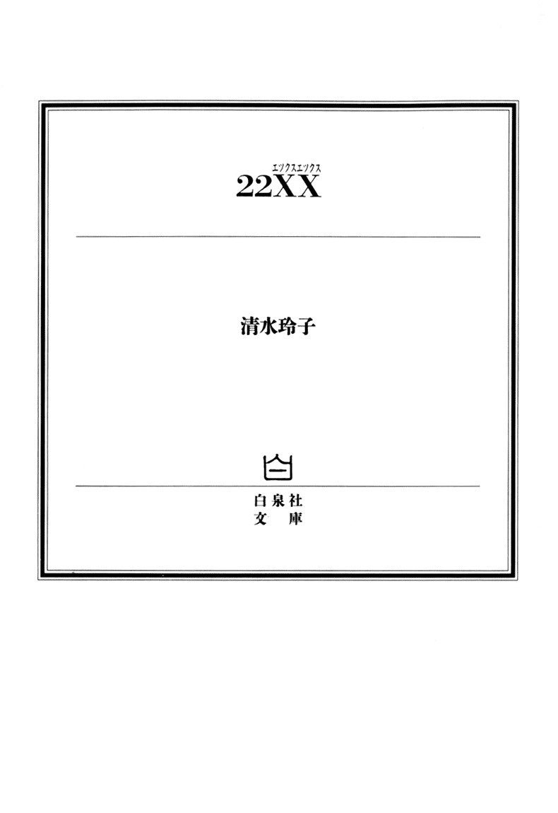 22xx Chapter 1 page 4 - Chapter 1: 22xx part 1