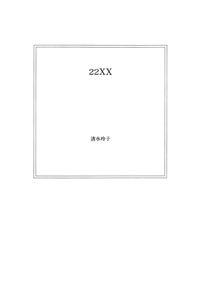 22xx Chapter 1 page 6 - Chapter 1: 22xx part 1