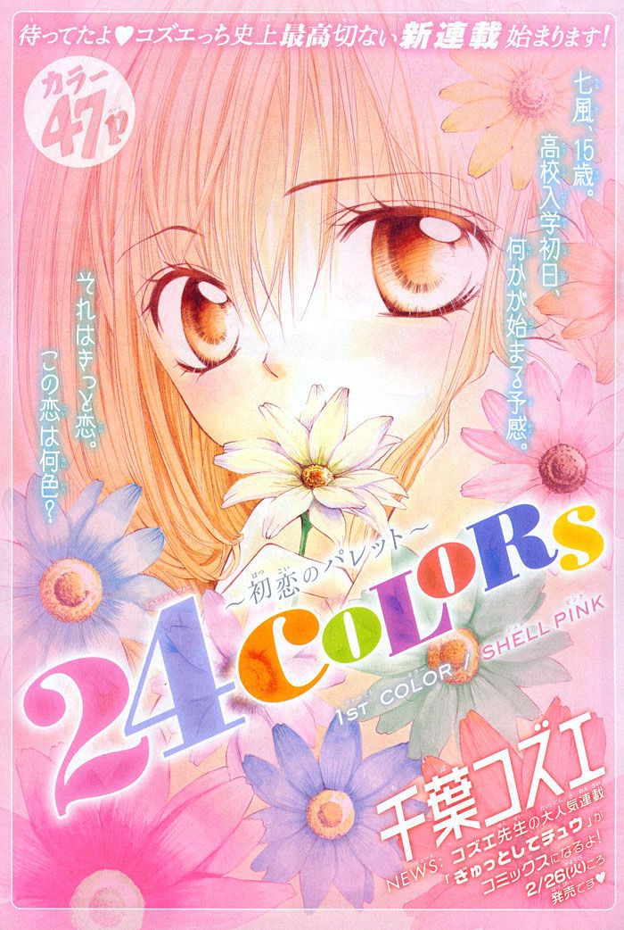 24 Colors - Hatsukoi no Palette Chapter 1.2 page 2 - Chapter 1 v2 : 1st Color/Shell Pink