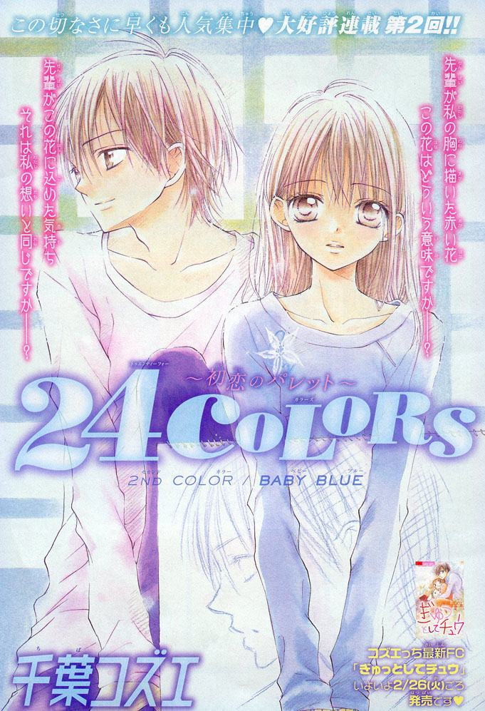 24 Colors - Hatsukoi no Palette Chapter 2.2 page 2 - Chapter 2 v2 : 2nd Color/Baby Blue