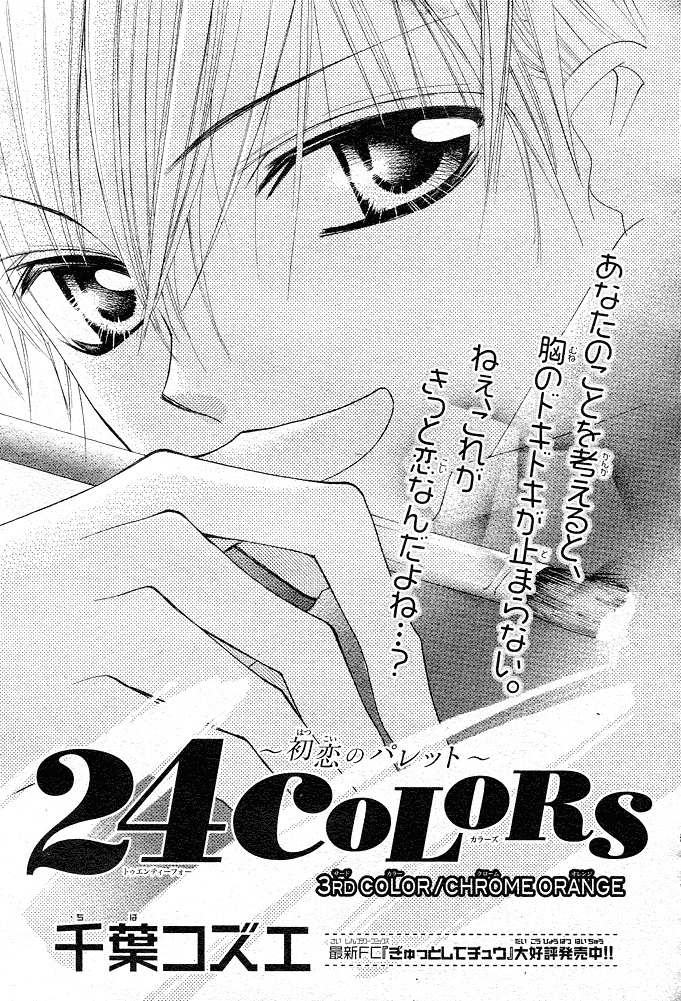 24 Colors - Hatsukoi no Palette Chapter 3.2 page 2 - Chapter 3 v2 : 3rd Color/Chrome Orange