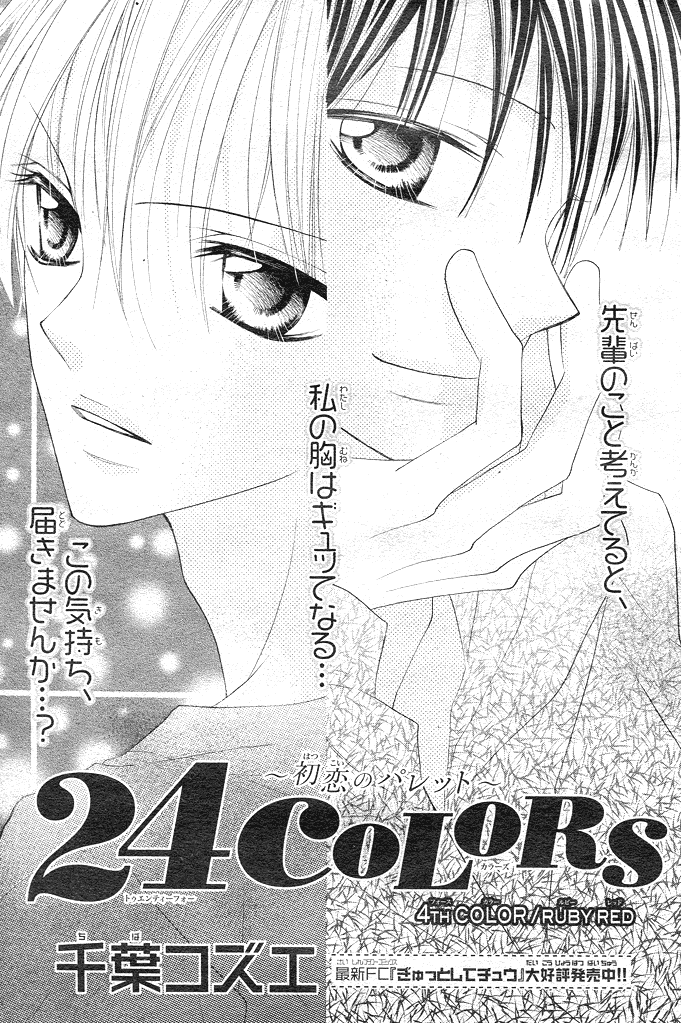 24 Colors - Hatsukoi no Palette Chapter 4.2 page 2 - Chapter 4 v2 : 4th Color/Ruby Red
