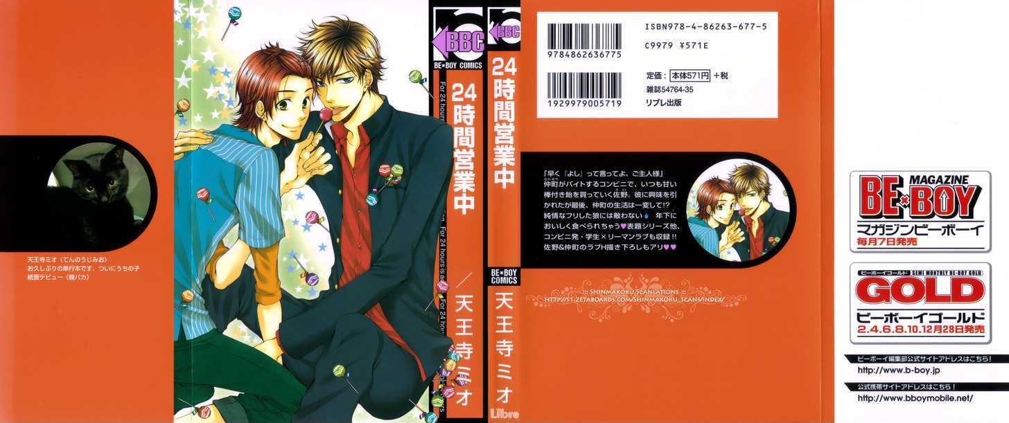 24 Jikan Eigyouchuu Chapter 1 page 34 - Chapter 1 : 24 Jikan Eikyou-chuu