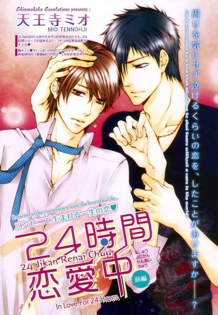 24 Jikan Eigyouchuu Chapter 3 page 1 - Chapter 3 : 24 Jikan Renai-chuu