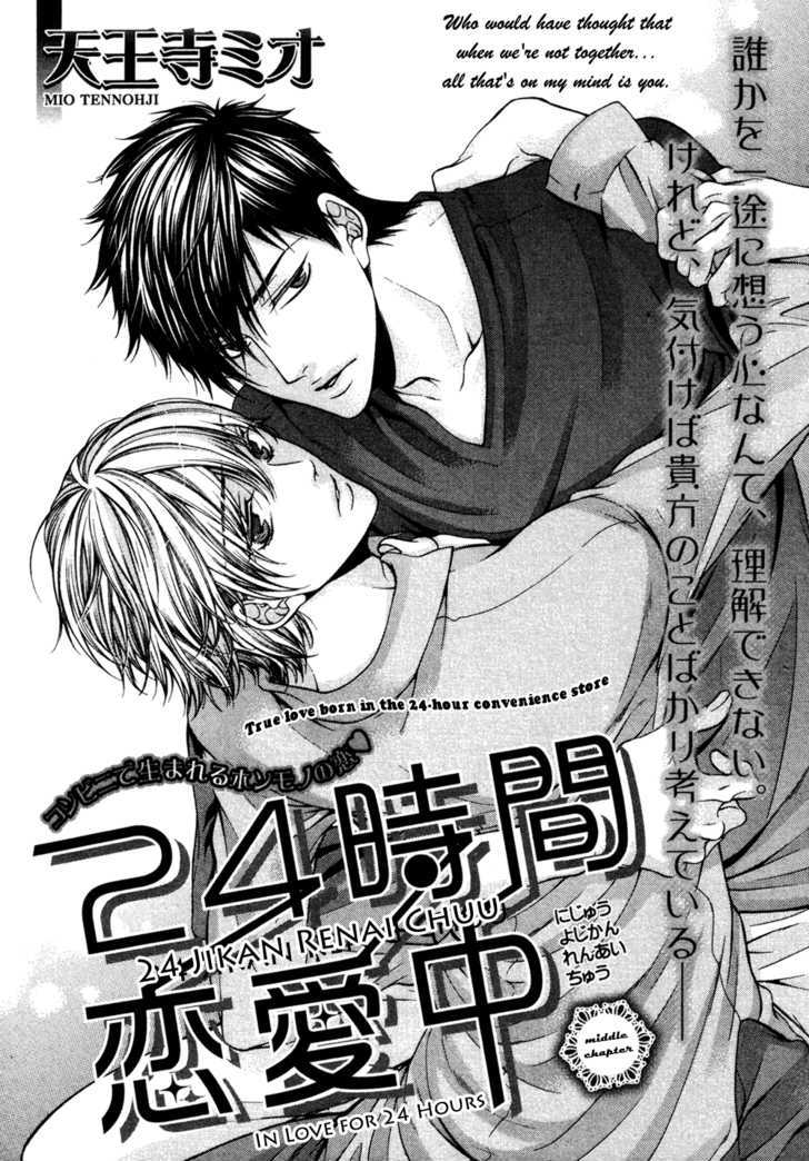 24 Jikan Eigyouchuu Chapter 4 page 2 - Chapter 4 : 24 Jikan Renai-chuu