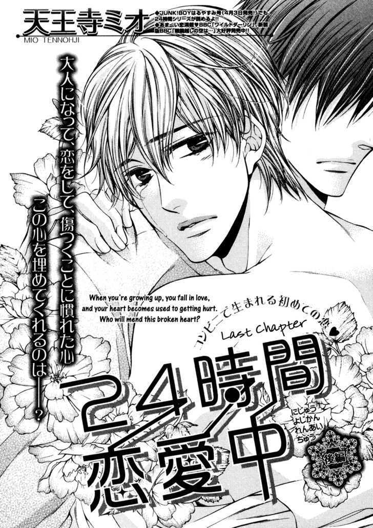 24 Jikan Eigyouchuu Chapter 5 page 2 - Chapter 5 : 24 Jikan Renai-chuu