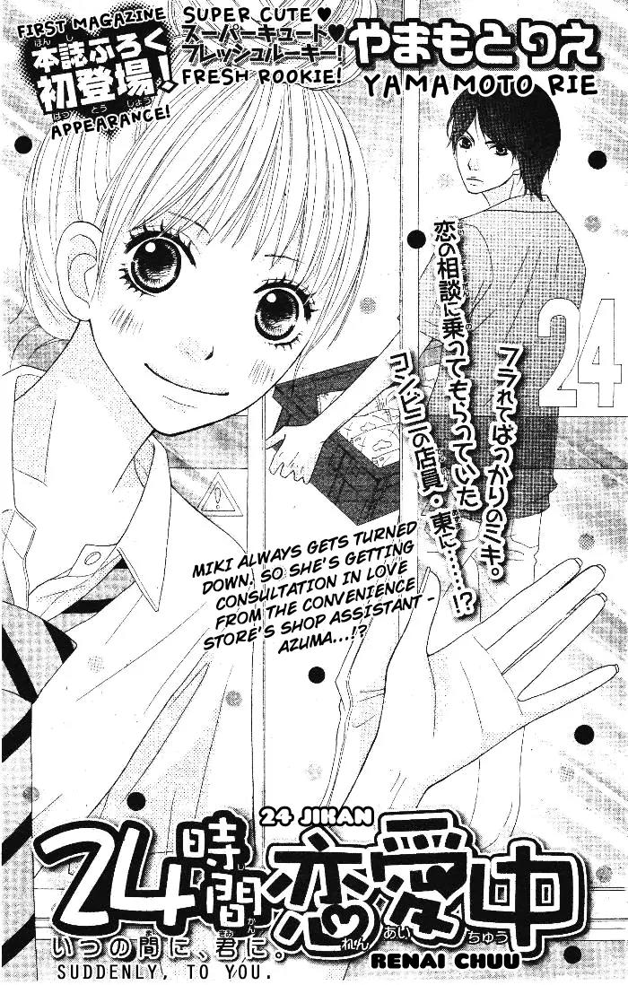 24 Jikan Renaichuu Chapter 0 page 1 - Chapter 0: [Oneshot]