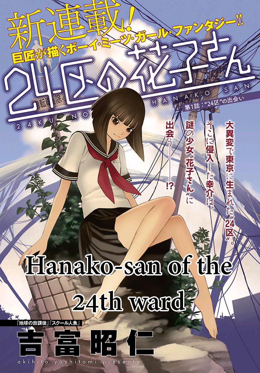 24-ku no Hanako-san Chapter 1 page 1 - Chapter 1: Introduction to the 24th ward