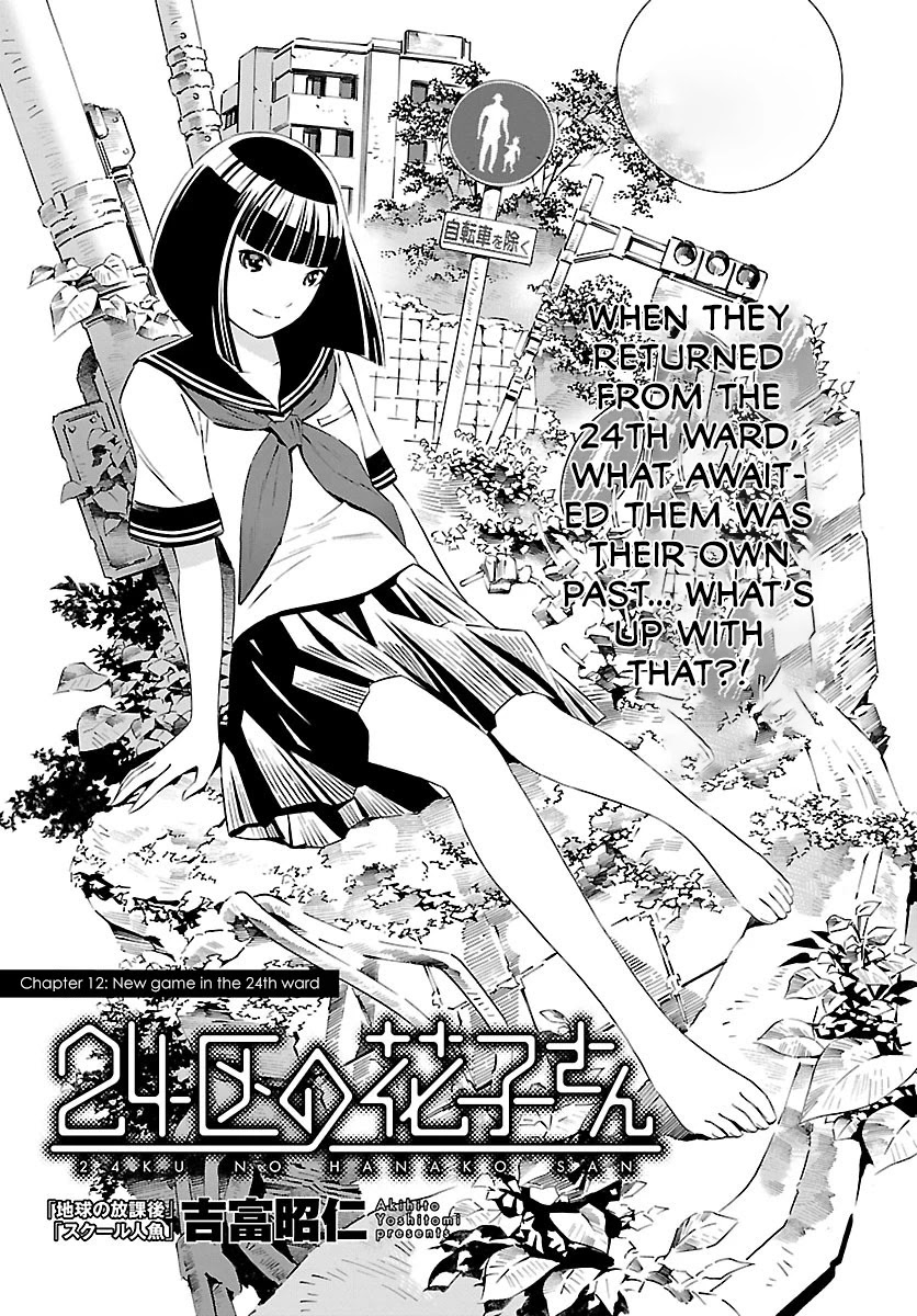 24-ku no Hanako-san Chapter 12 page 1 - Chapter 12: New game in the 24th ward