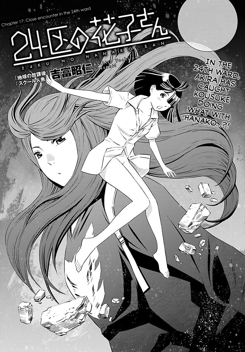 24-ku no Hanako-san Chapter 17 page 1 - Chapter 17: Close encounter in the 24th ward