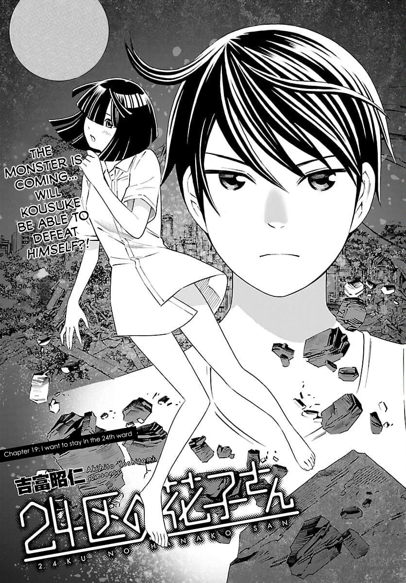 24-ku no Hanako-san Chapter 19 page 1 - Chapter 19: I want to stay in the 24th ward