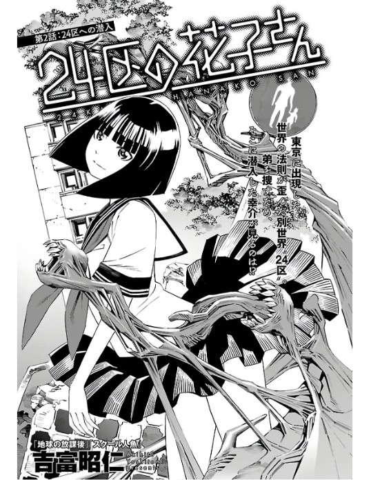 24-ku no Hanako-san Chapter 2 page 1 - Chapter 2: Infiltarting the 24th ward