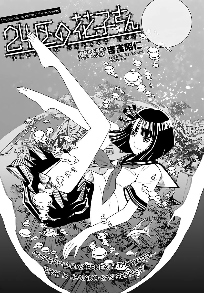 24-ku no Hanako-san Chapter 20 page 1 - Chapter 20: Big battle in the 24th ward