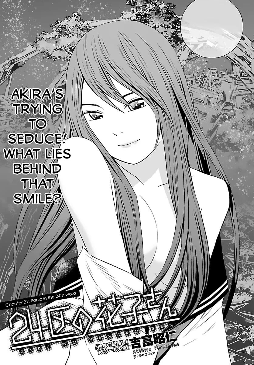 24-ku no Hanako-san Chapter 21 page 1 - Chapter 21: Panic in the 24th ward