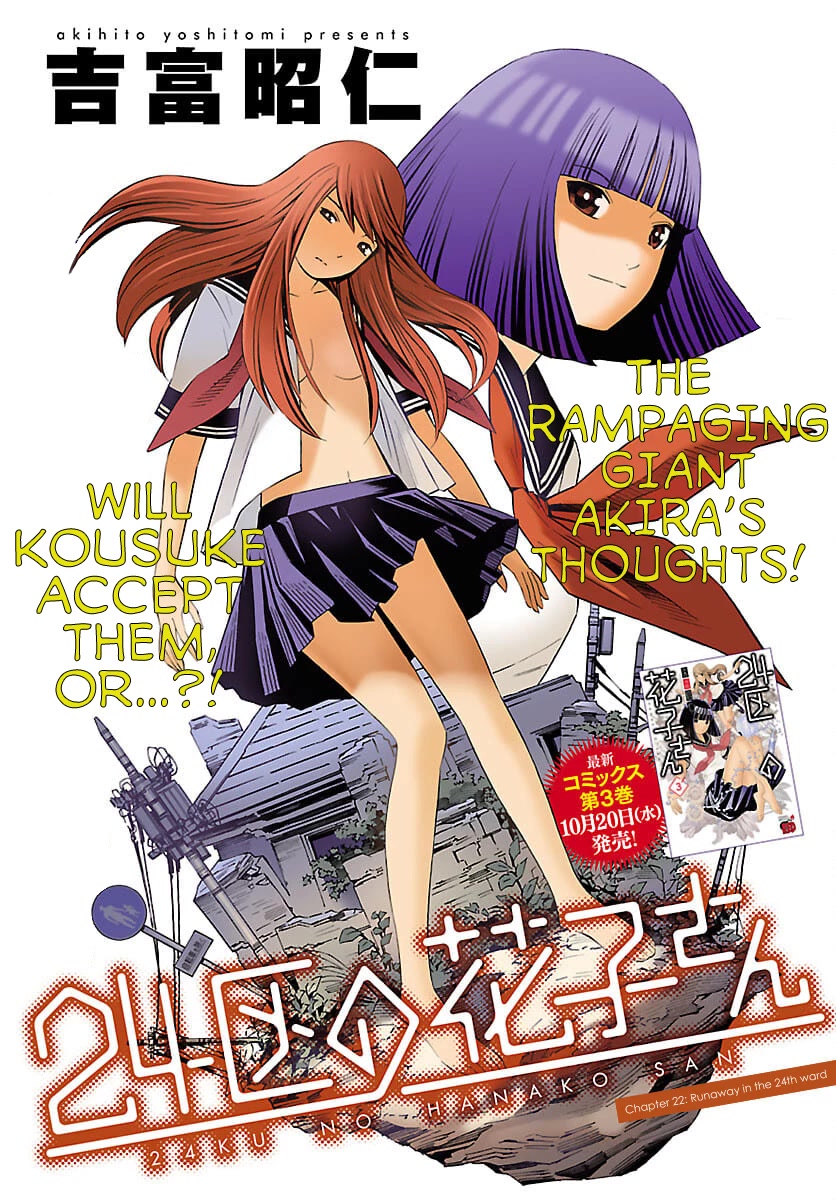 24-ku no Hanako-san Chapter 22 page 1 - Chapter 22: Runaway in the 24th ward