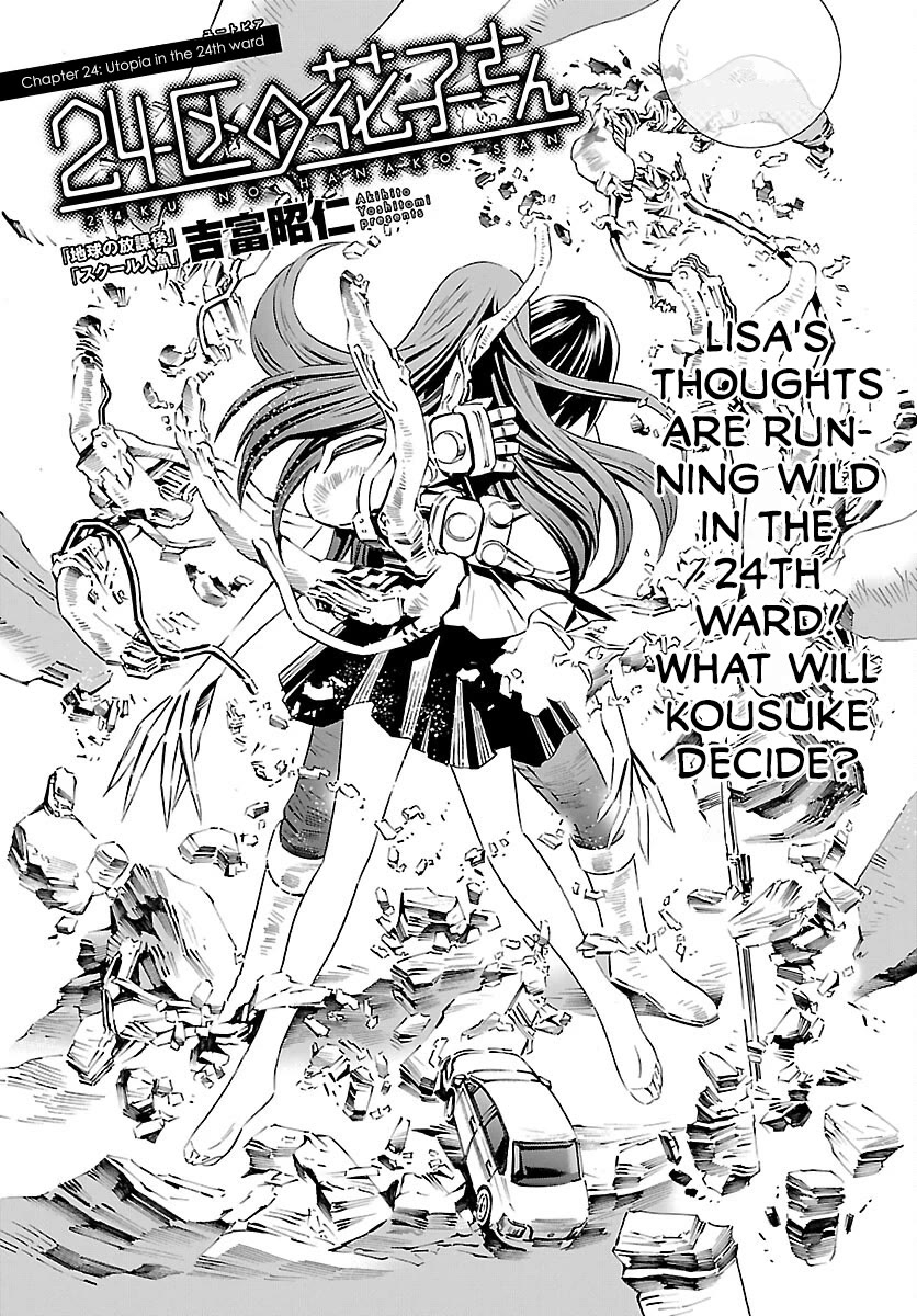 24-ku no Hanako-san Chapter 24 page 1 - Chapter 24: Utopia in the 24th ward