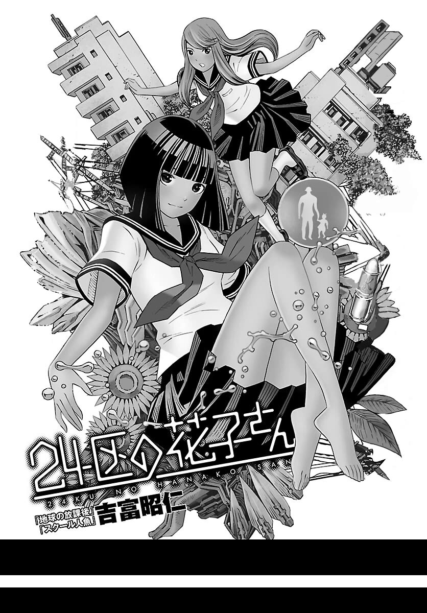 24-ku no Hanako-san Chapter 25 page 1 - Chapter 25: Initial settings of the 24th ward