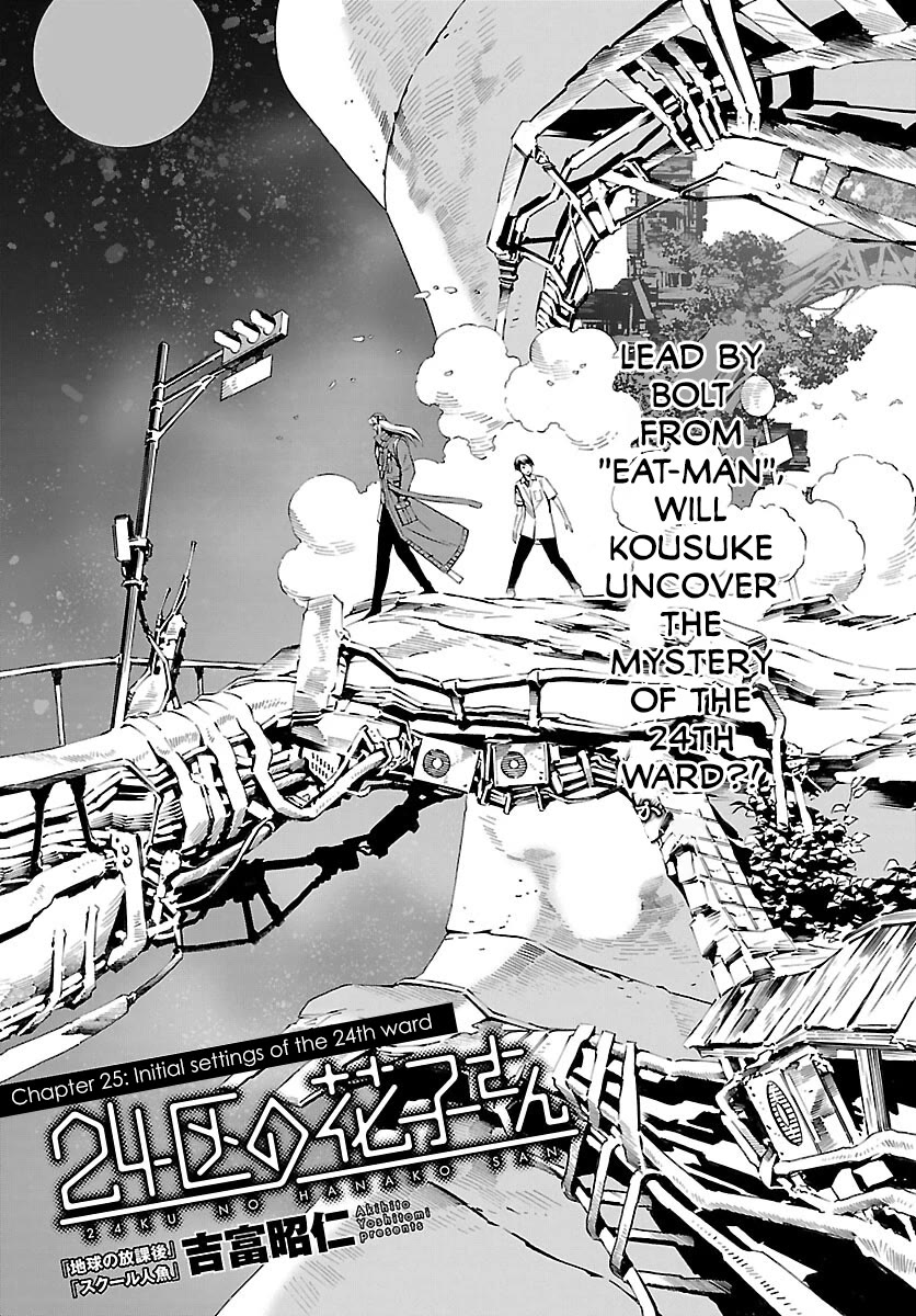 24-ku no Hanako-san Chapter 25 page 2 - Chapter 25: Initial settings of the 24th ward