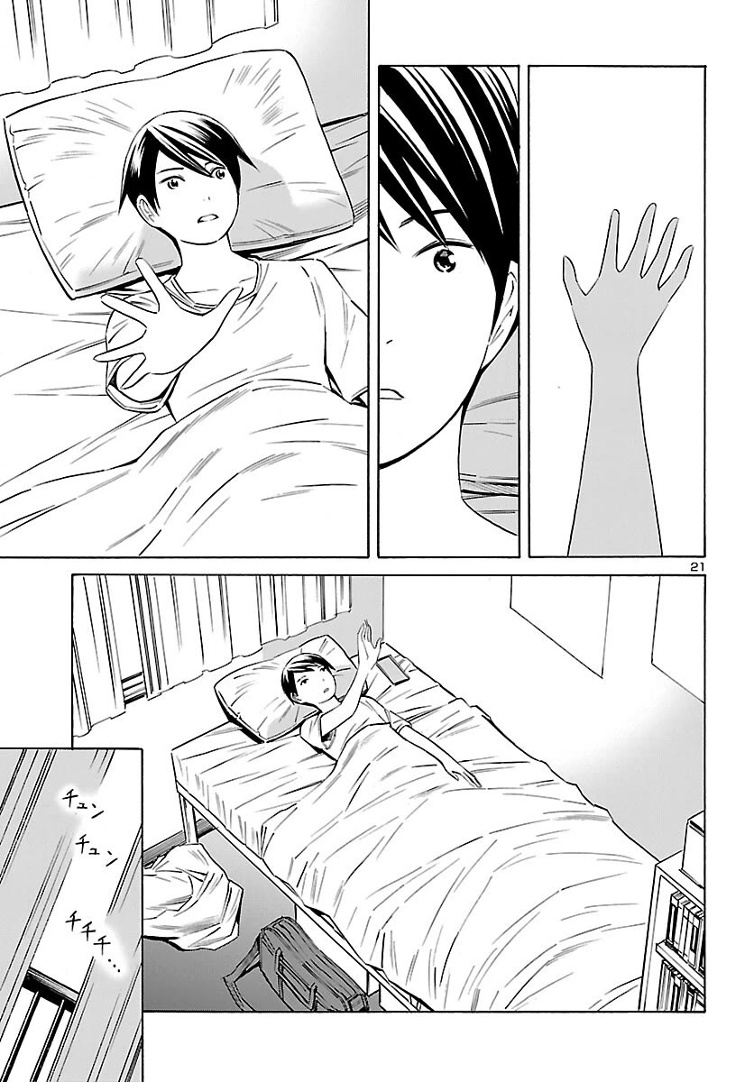 24-ku no Hanako-san Chapter 25 page 22 - Chapter 25: Initial settings of the 24th ward
