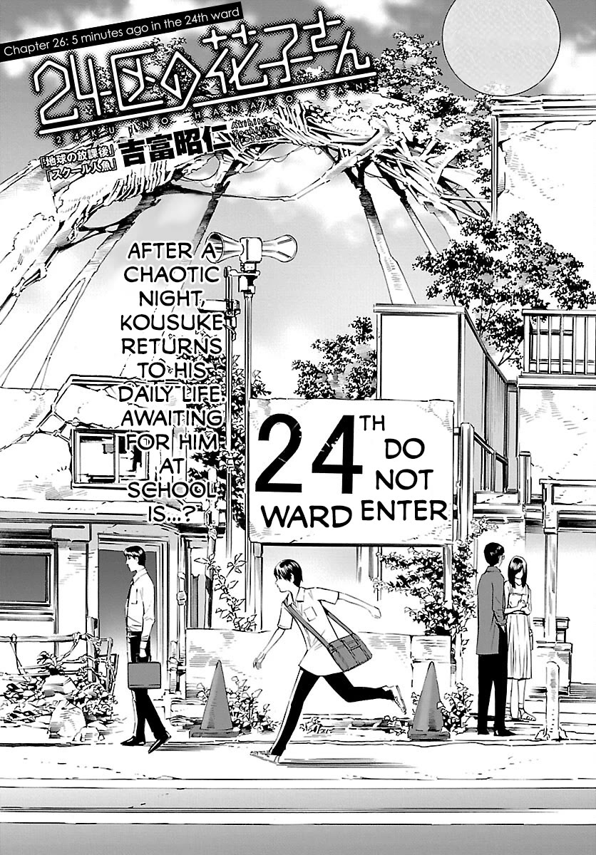 24-ku no Hanako-san Chapter 26 page 1 - Chapter 26: 5 minutes ago in the 24th ward