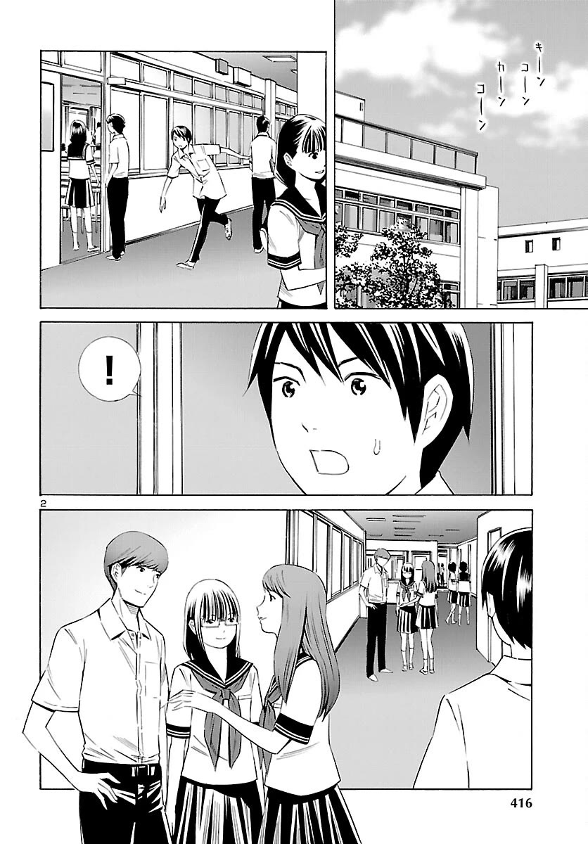 24-ku no Hanako-san Chapter 26 page 2 - Chapter 26: 5 minutes ago in the 24th ward