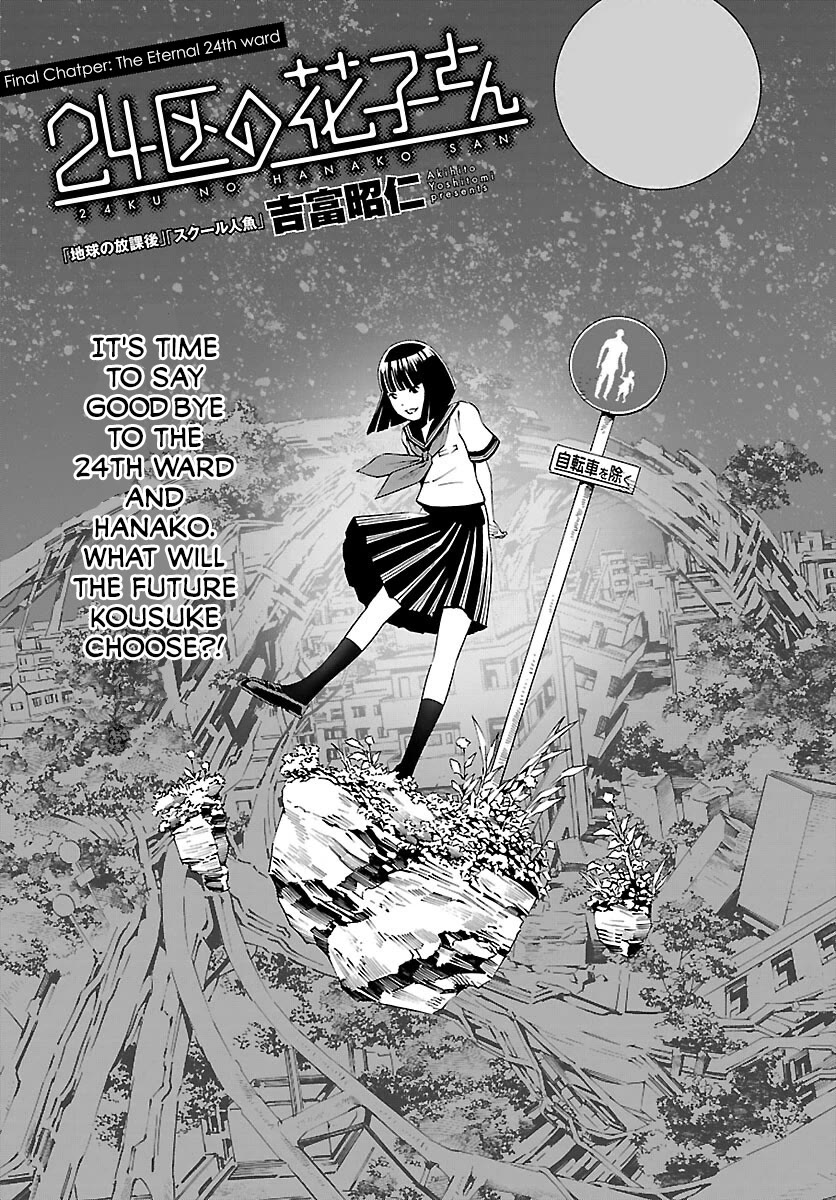 24-ku no Hanako-san Chapter 28 page 1 - Chapter 28: The Eternal 24th ward [END]