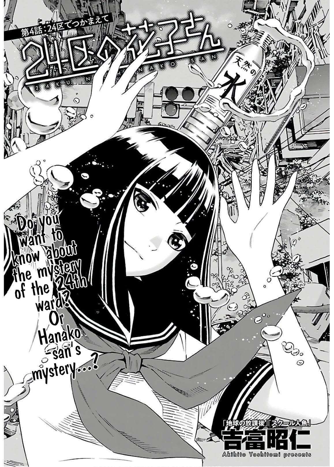 24-ku no Hanako-san Chapter 4 page 1 - Chapter 4: Catch me in the 24th ward