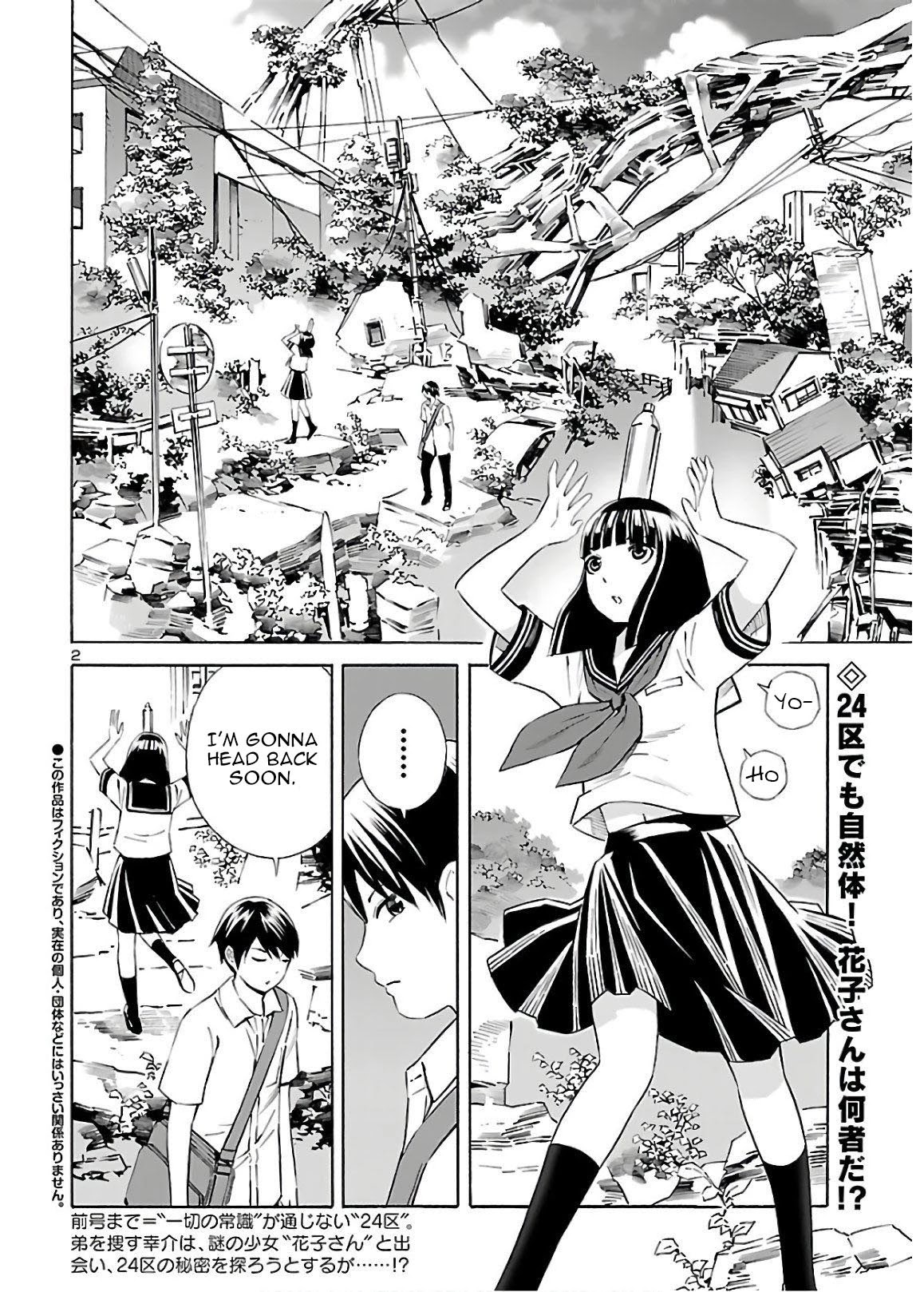 24-ku no Hanako-san Chapter 4 page 2 - Chapter 4: Catch me in the 24th ward