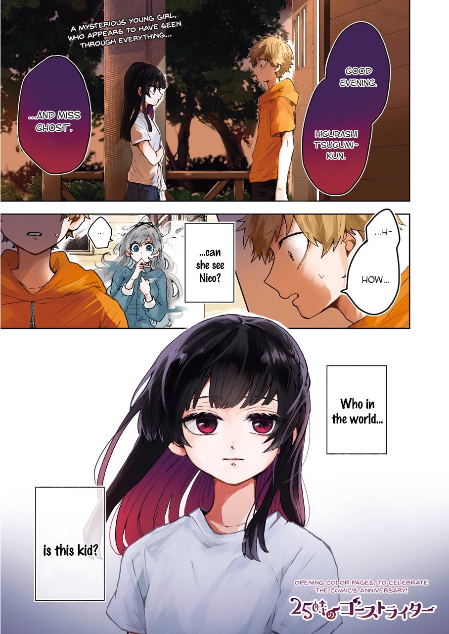 25-ji no Ghost Writer Chapter 10 page 1 - Chapter 10: Evening Guests