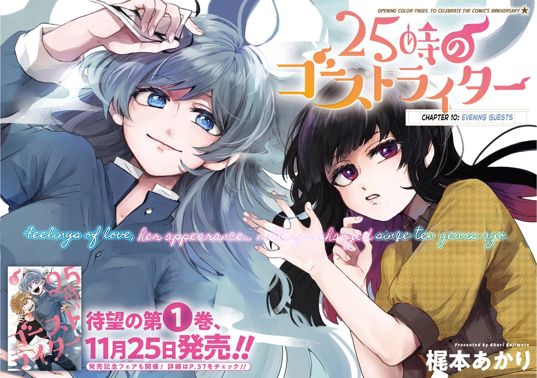 25-ji no Ghost Writer Chapter 10 page 2 - Chapter 10: Evening Guests