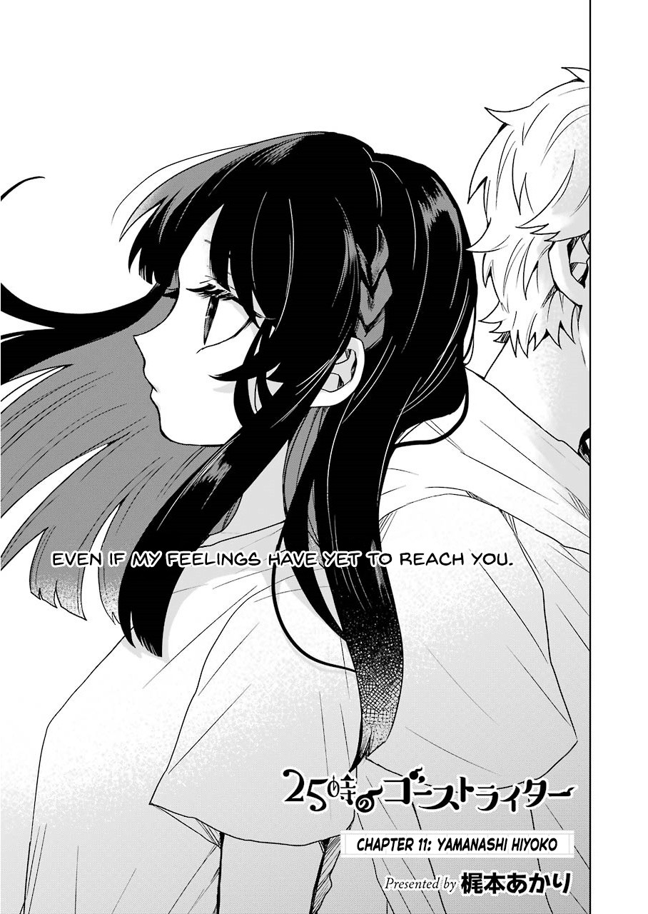 25-ji no Ghost Writer Chapter 11 page 1 - Chapter 11: Yamanashi Hiyoko