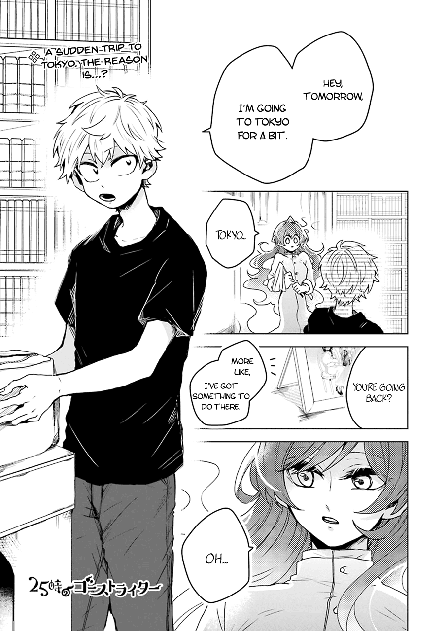 25-ji no Ghost Writer Chapter 14 page 1 - Chapter 14: Higurashi Reiichi
