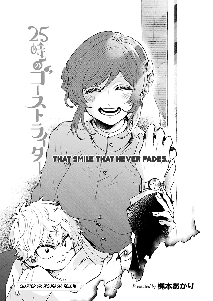25-ji no Ghost Writer Chapter 14 page 3 - Chapter 14: Higurashi Reiichi