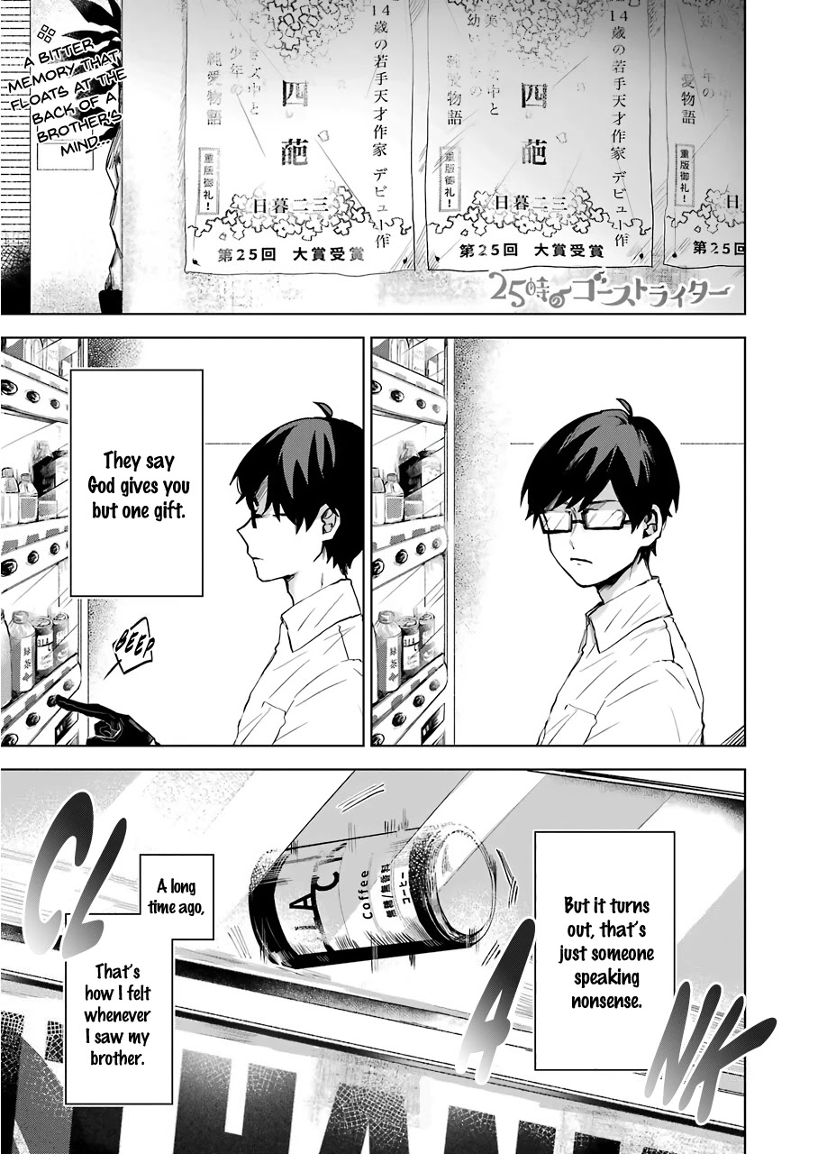 25-ji no Ghost Writer Chapter 15 page 1 - Chapter 15: Higurashi Reiichi 2