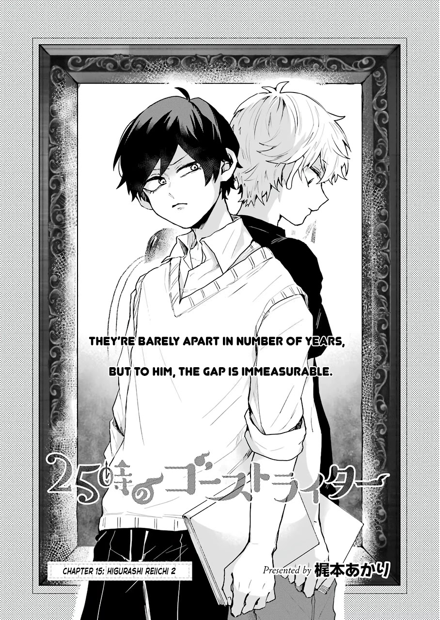 25-ji no Ghost Writer Chapter 15 page 2 - Chapter 15: Higurashi Reiichi 2