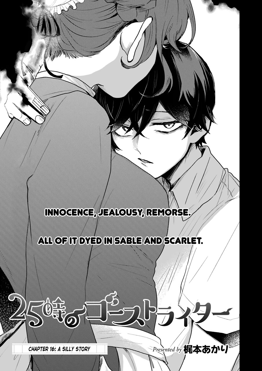 25-ji no Ghost Writer Chapter 16 page 3 - Chapter 16: A Silly Story
