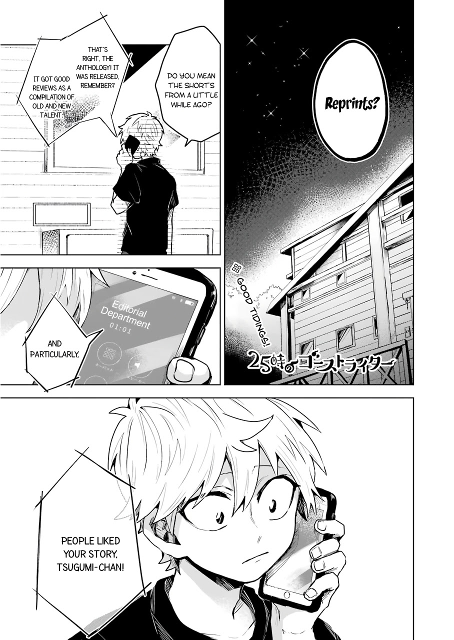 25-ji no Ghost Writer Chapter 17 page 1 - Chapter 17: A Step Forward for Each of Them