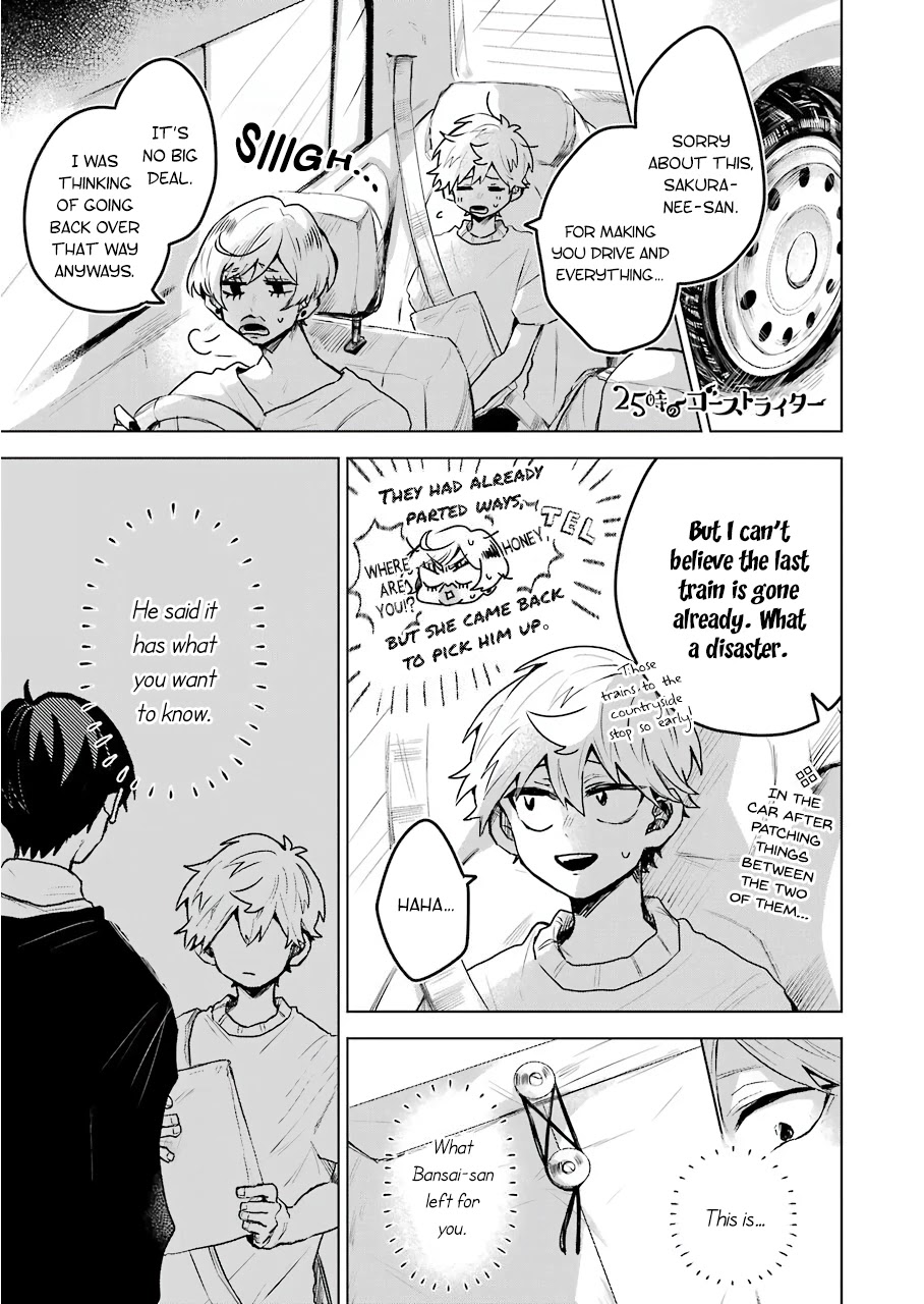 25-ji no Ghost Writer Chapter 18 page 1 - Chapter 18: My Name
