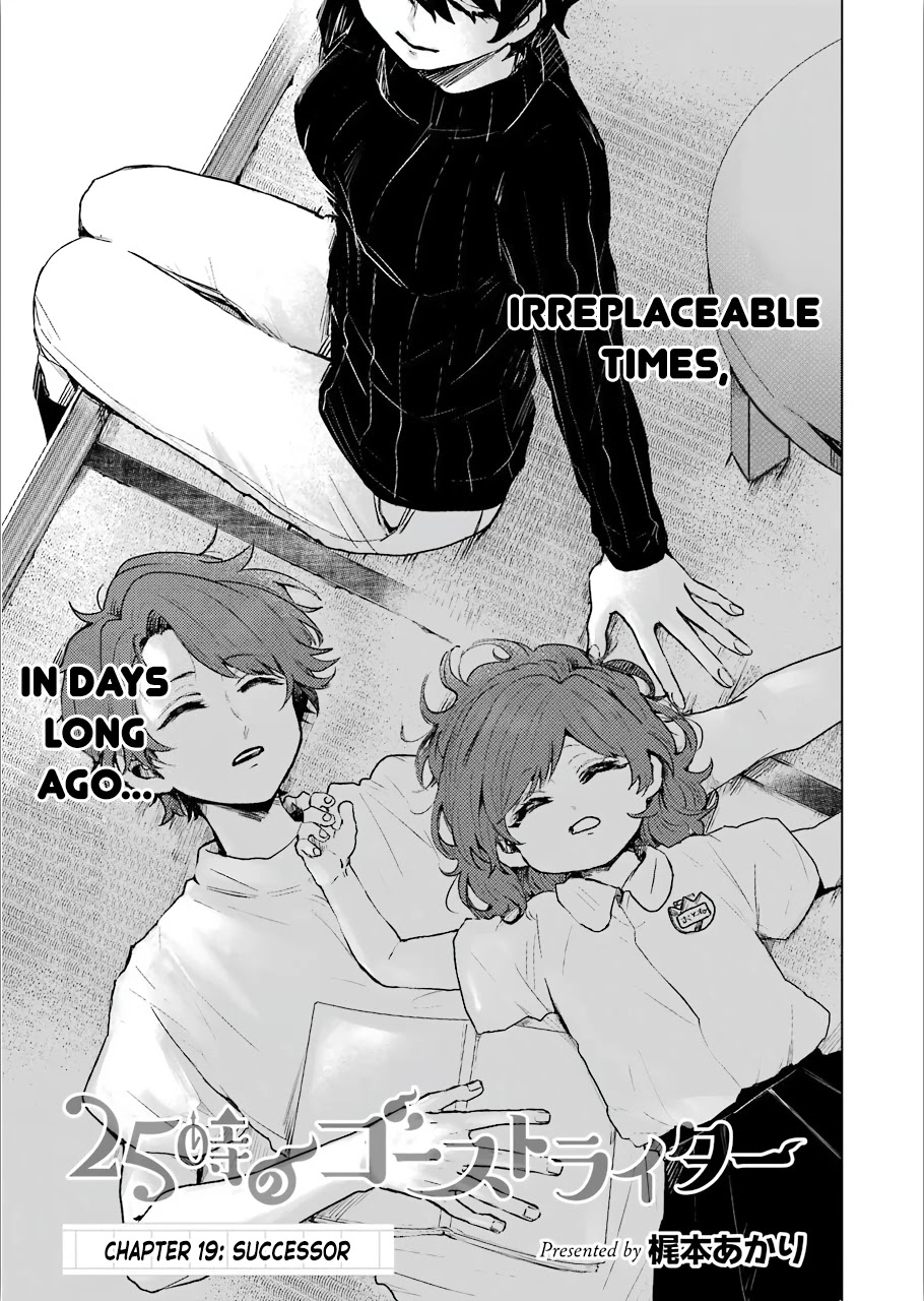 25-ji no Ghost Writer Chapter 19 page 1 - Chapter 19: Successor