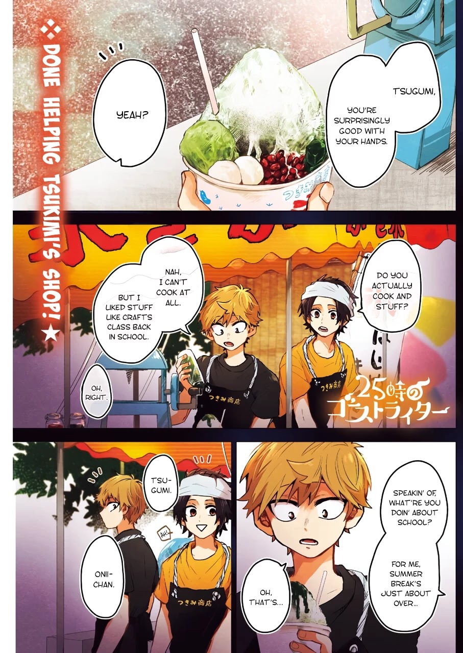 25-ji no Ghost Writer Chapter 21 page 1 - Chapter 21: Night of the Summer Festival
