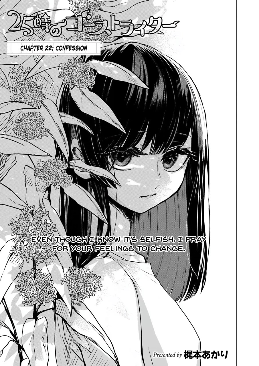 25-ji no Ghost Writer Chapter 22 page 3 - Chapter 22: Confession