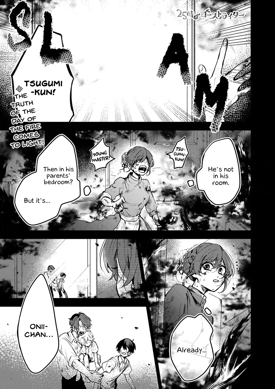 25-ji no Ghost Writer Chapter 24 page 1 - Chapter 24: A Promise Like Shackles